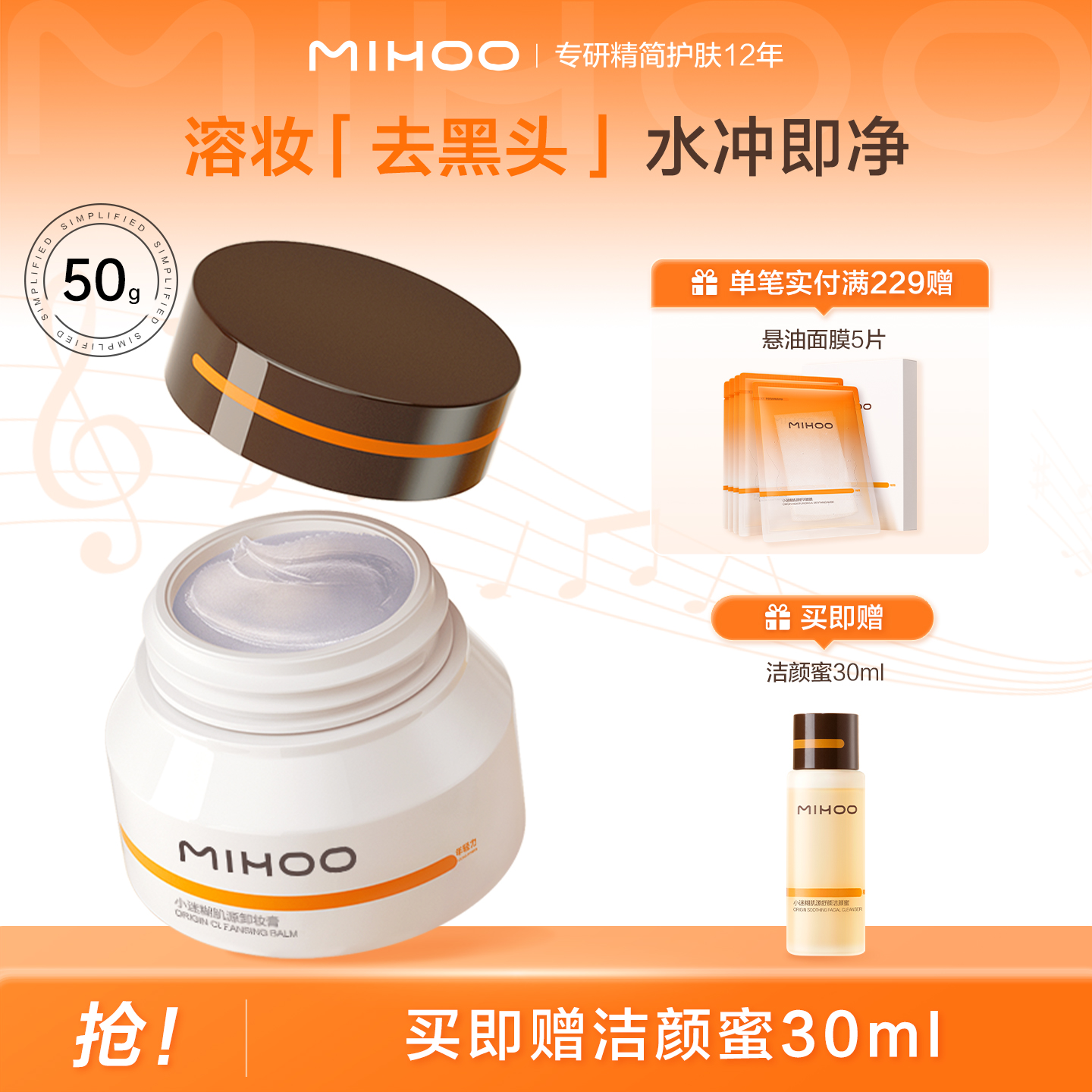 小迷糊肌源卸妆膏卸浓妆去黑头