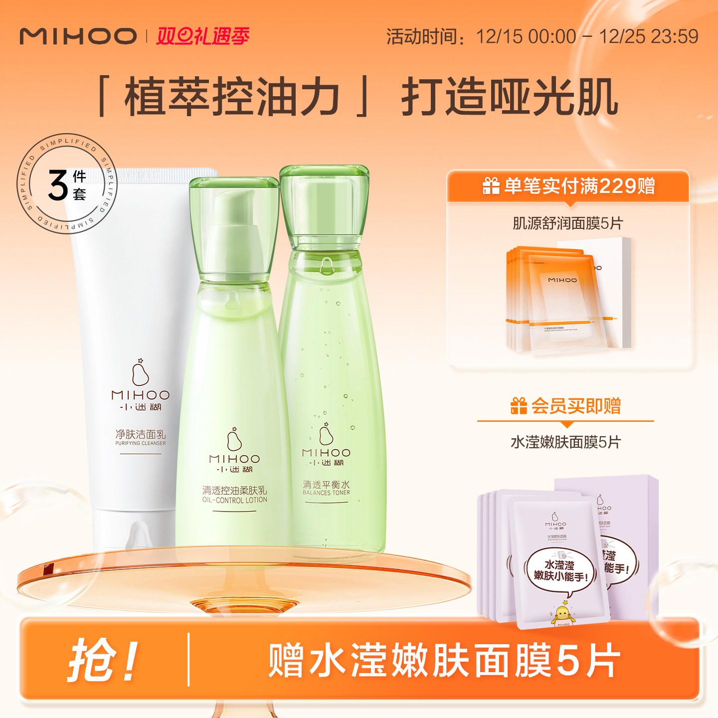 小迷糊清透水乳套装礼盒油皮挚爱清爽控油补水保湿旗舰店正品男女