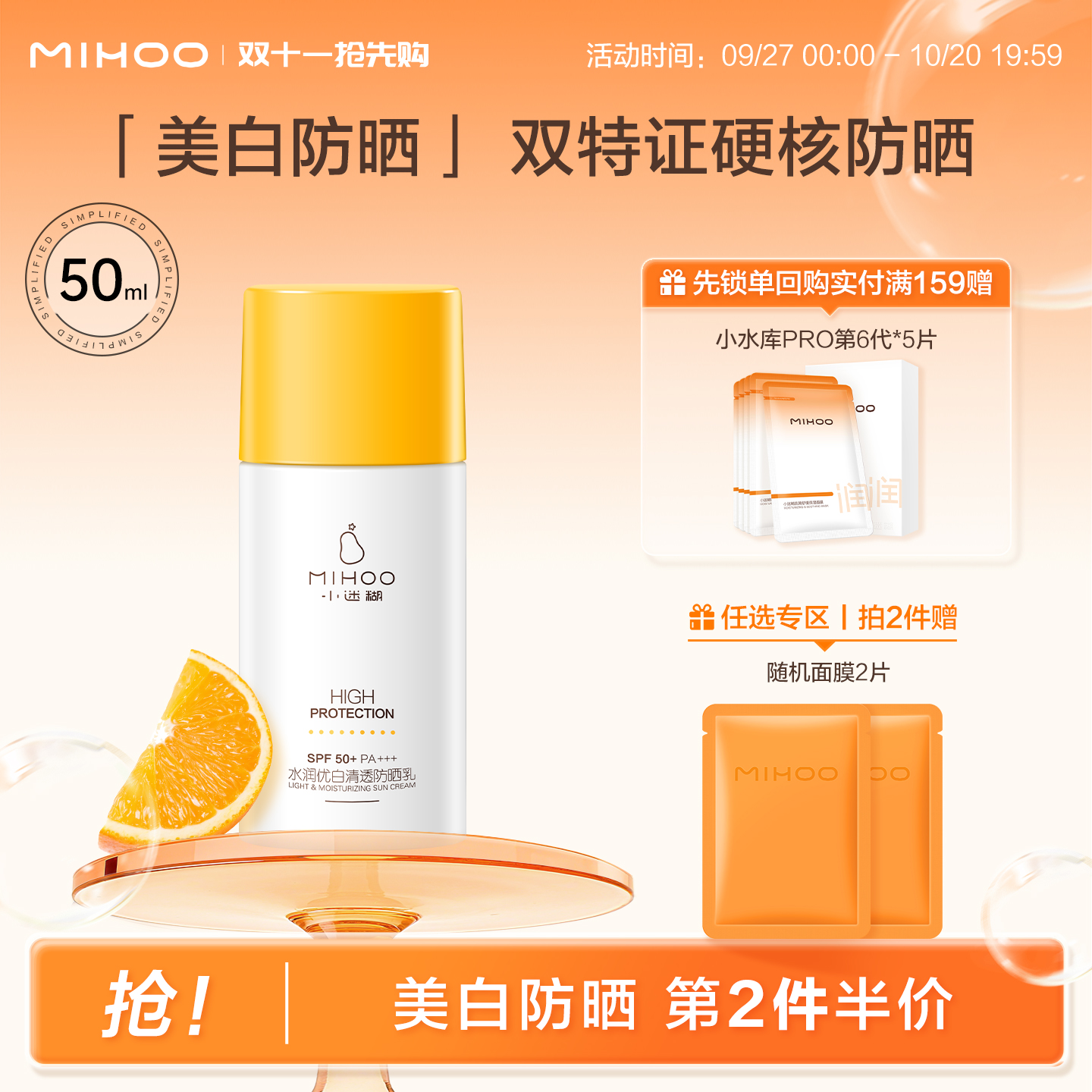 【军训】小迷糊美白防晒spf50+