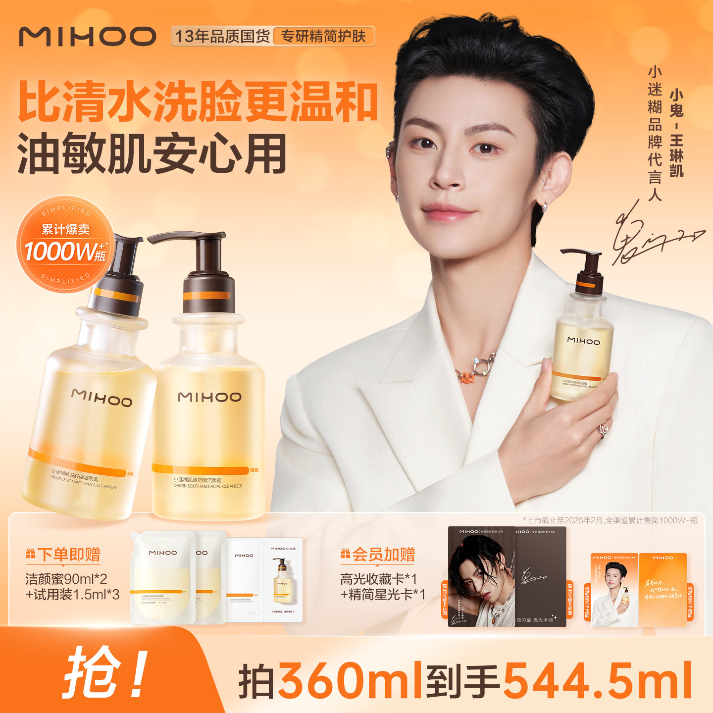 【小鬼-王琳凯同款】小迷糊洁颜蜜4.0氨基酸洗面奶温和控油洁面乳