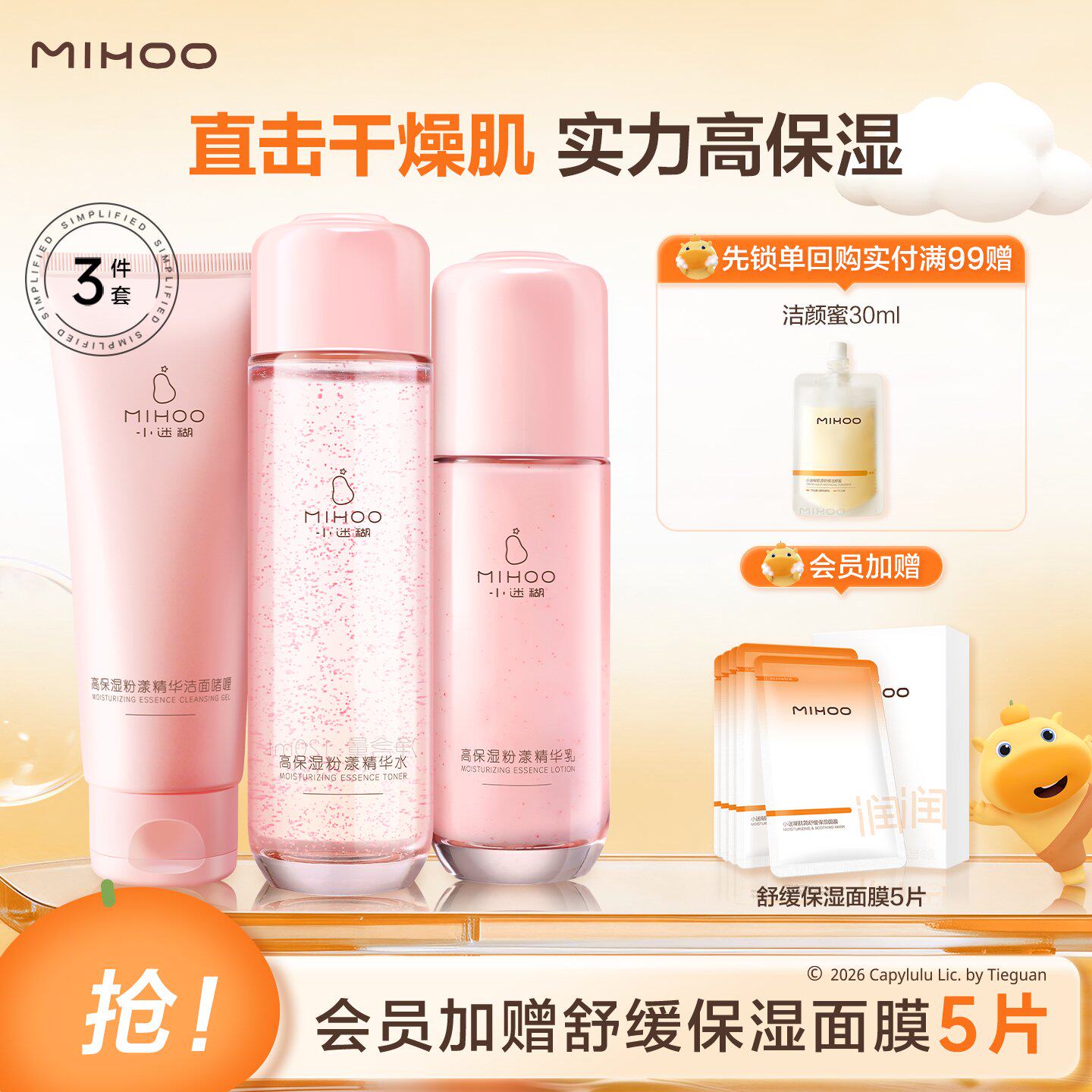 小迷糊高保湿水乳护肤礼盒套装补水保湿改善干燥护肤品旗舰店正品