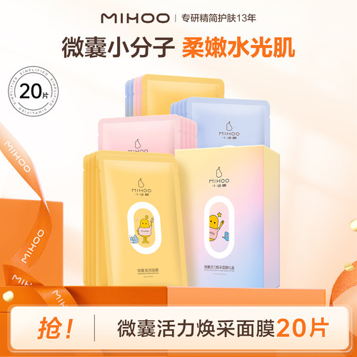 小迷糊补水保湿贴片面膜