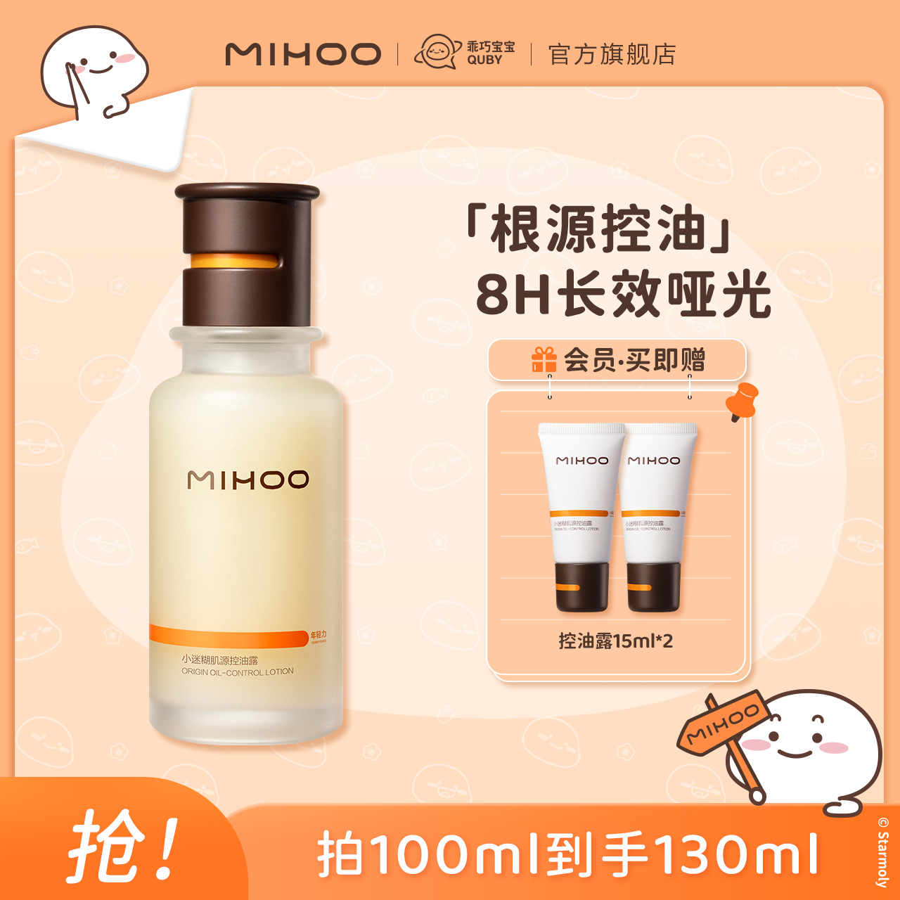 小迷糊油皮露控油舒缓水乳合一