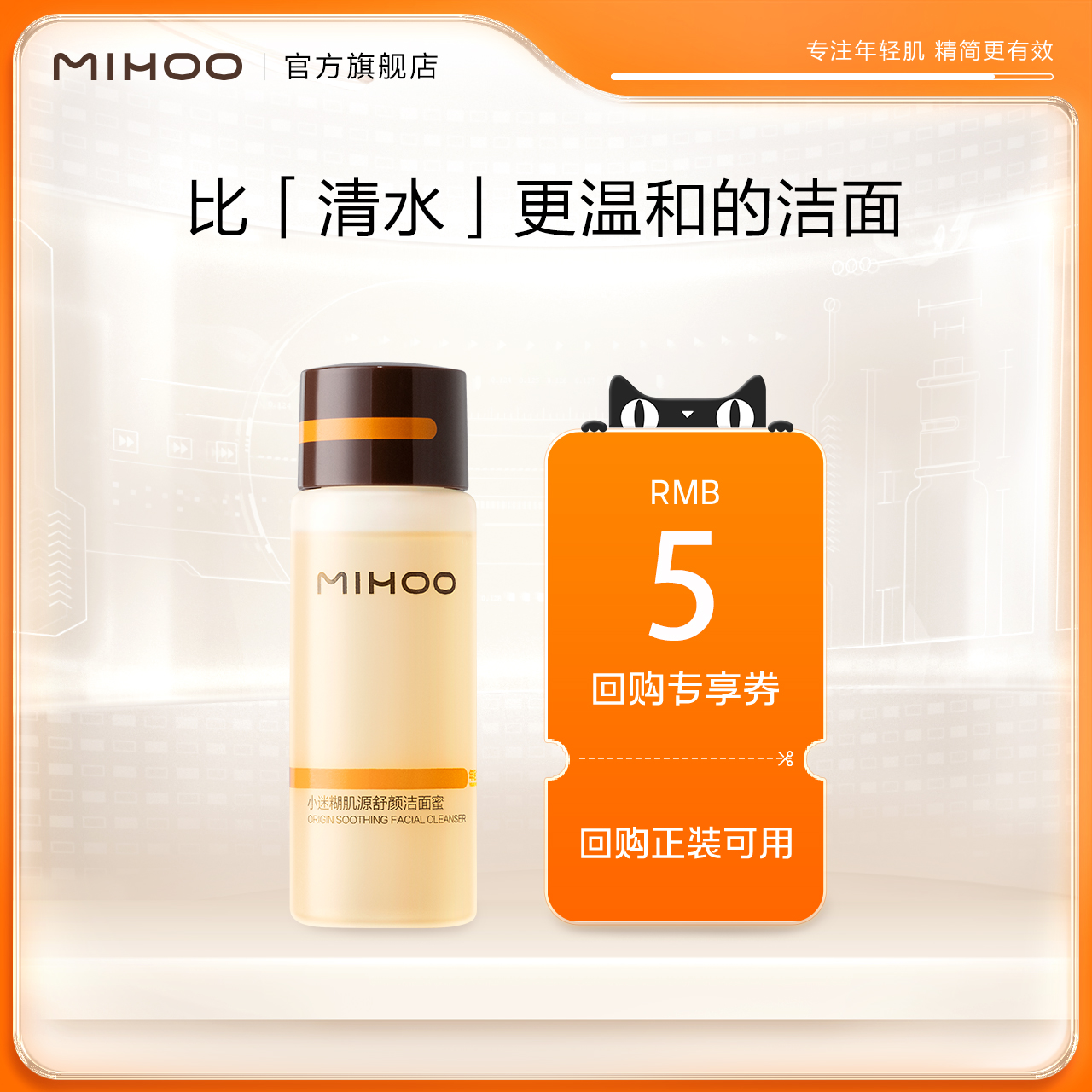 【U先试用】小迷糊肌源洁颜蜜30ml油敏肌可用氨基酸清洁洗面奶