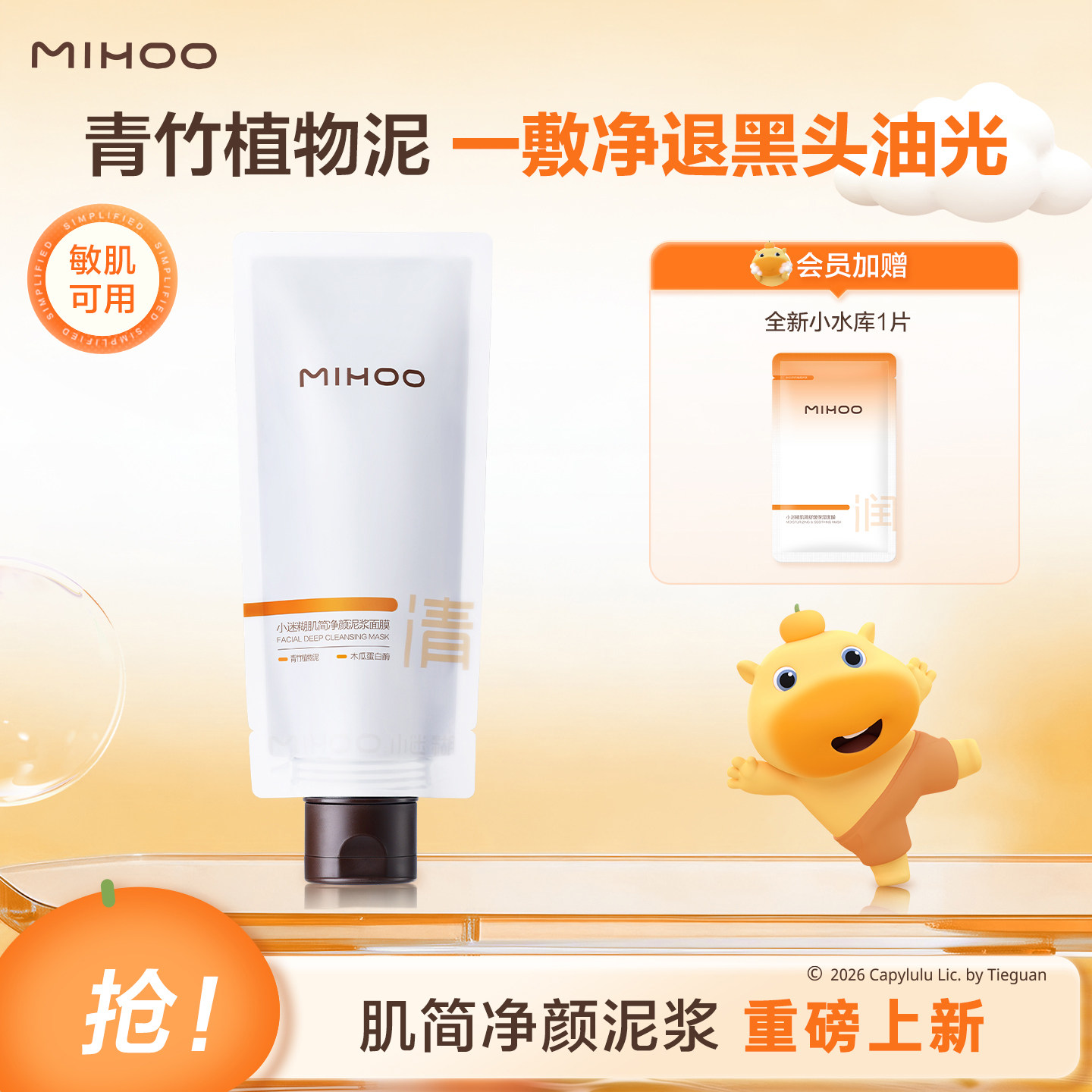 小迷糊净颜泥浆面膜清爽控油温和净肤敏感肌可用改善黑头不拔干