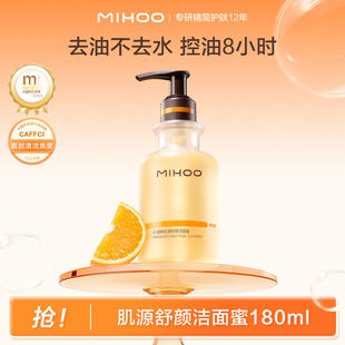 小迷糊肌源洁面蜜3.0氨基酸温和洁面洗卸合一深层清洁控油洗面奶