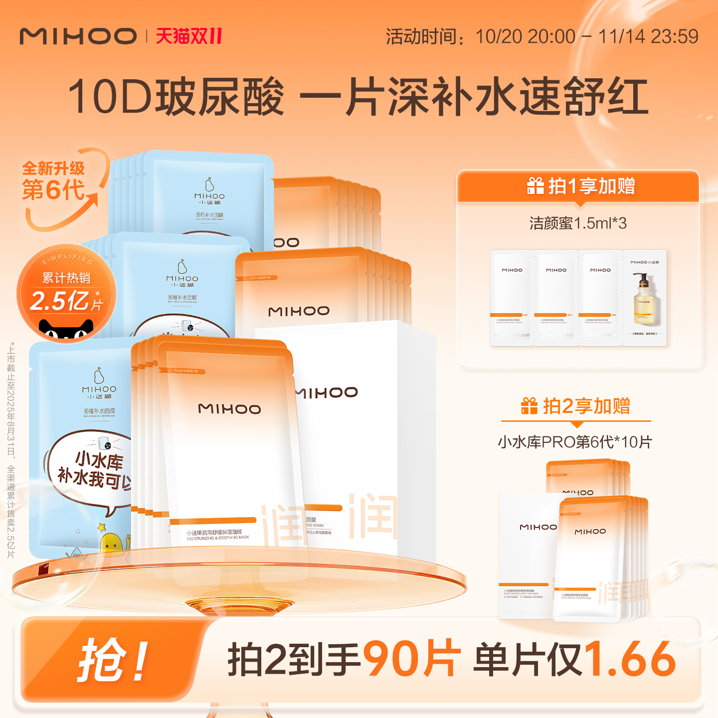 【双11抢购】小迷糊小水库面膜10D玻尿酸补水保湿温和舒缓敏感肌