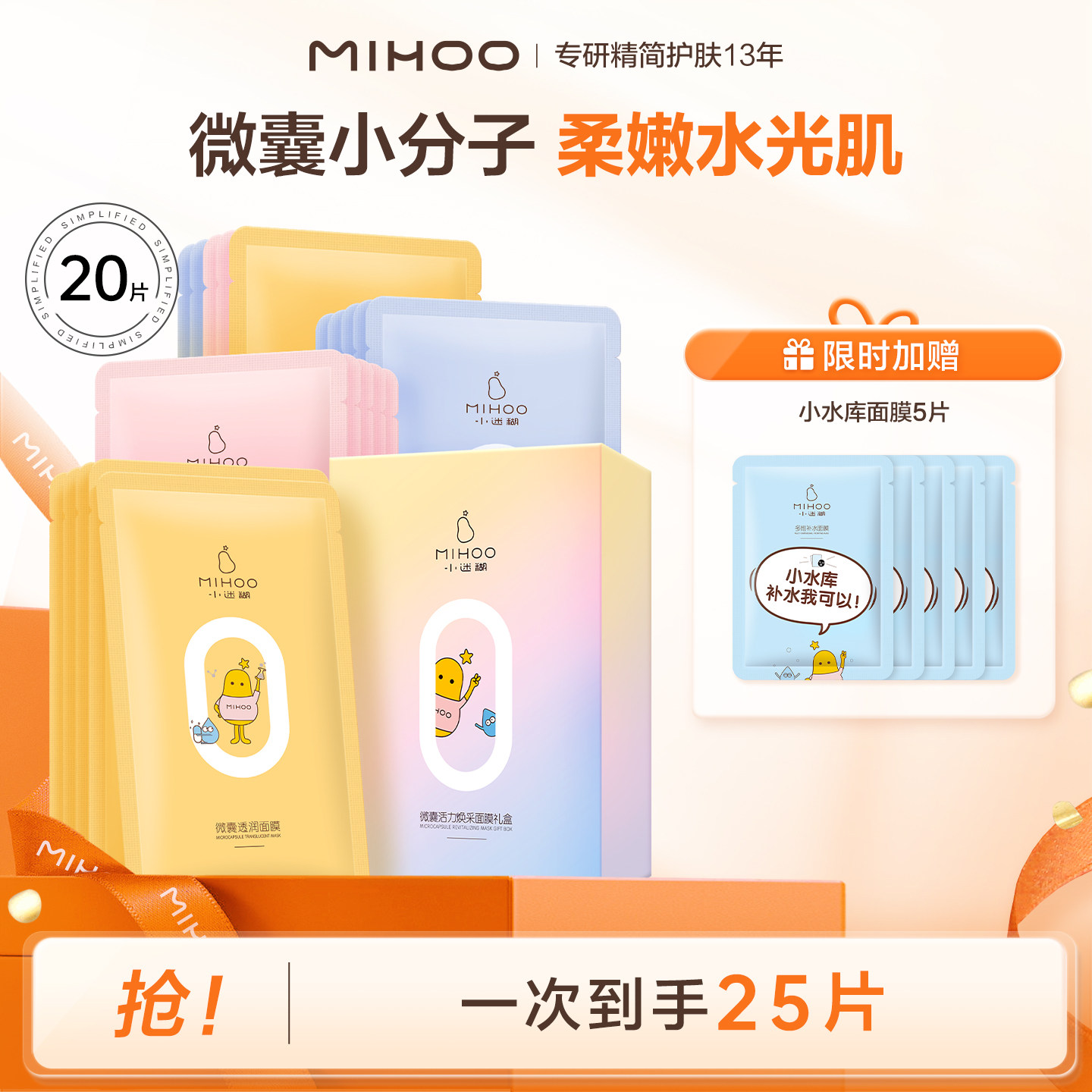 【专享】小迷糊微囊面膜补水保湿贴片面膜男女（不参与会员福利）