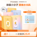 小迷糊微囊面膜20片，送5片！！