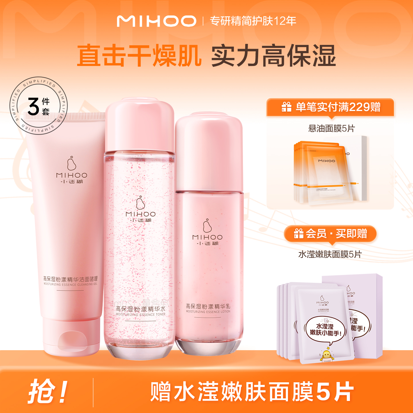 小迷糊高保湿水乳套装礼盒改善干燥肌补水保湿护肤品正品干皮男女