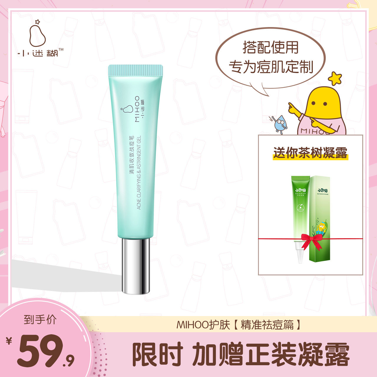 小迷糊清肌收敛战痘笔祛痘淡化痘印控油修护男女