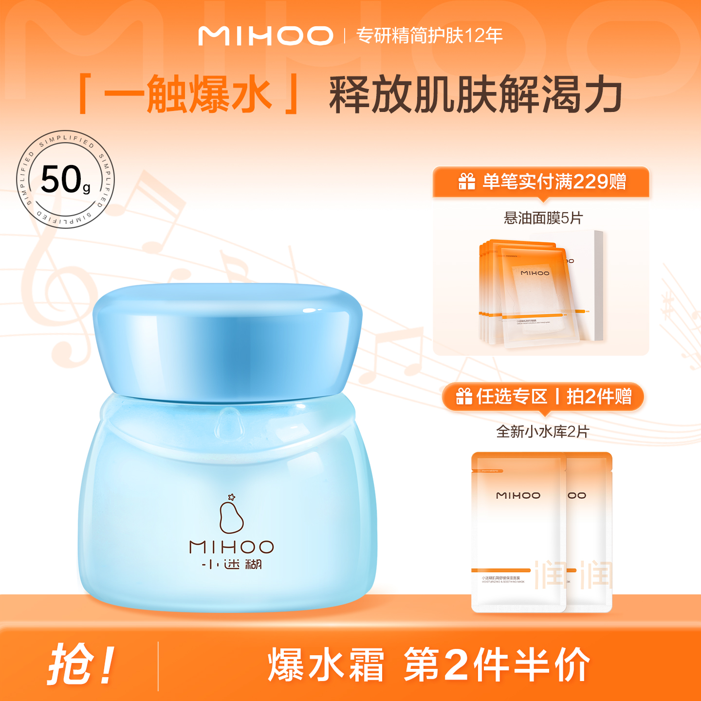 小迷糊补水保湿玻尿酸爆水霜