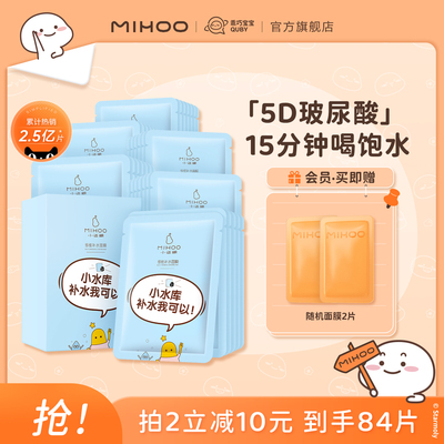 小迷糊小水库面膜5D玻尿酸