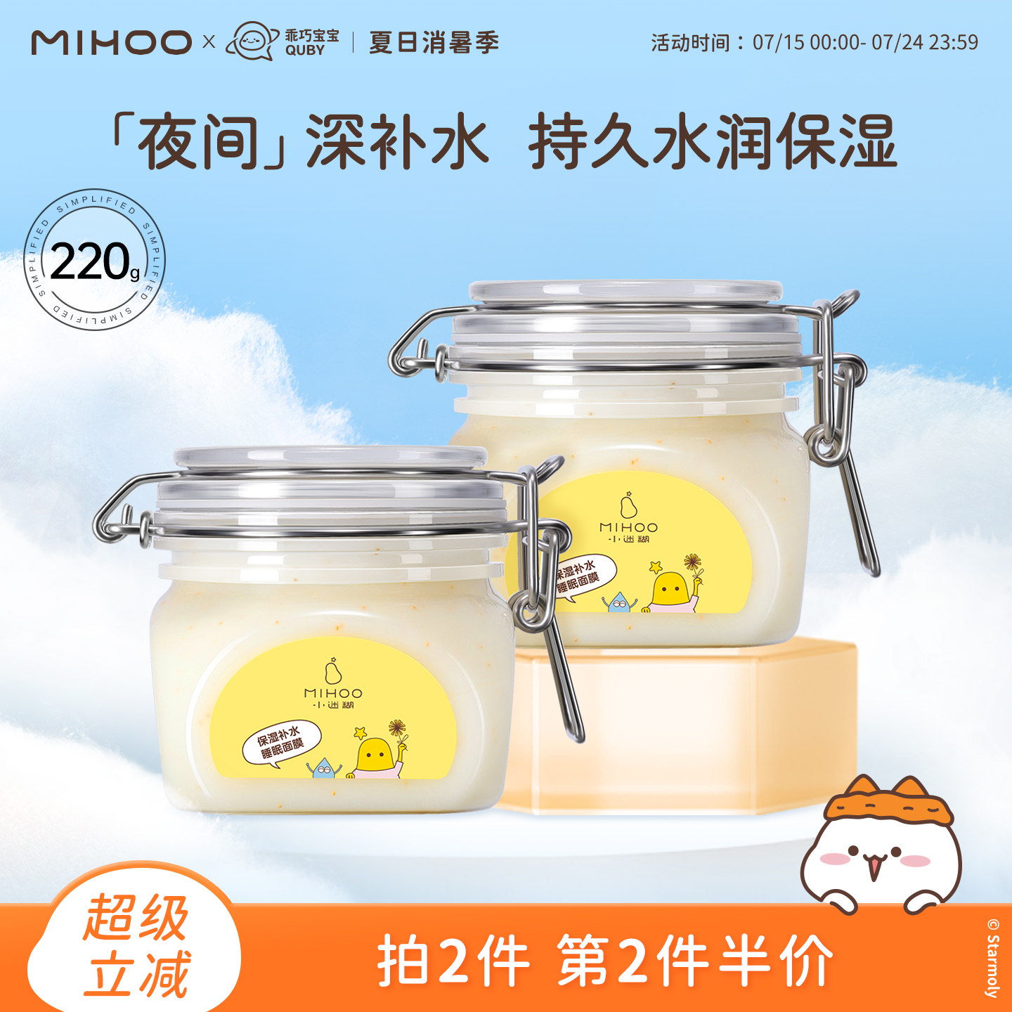 小迷糊补水保湿睡眠面膜改善干燥