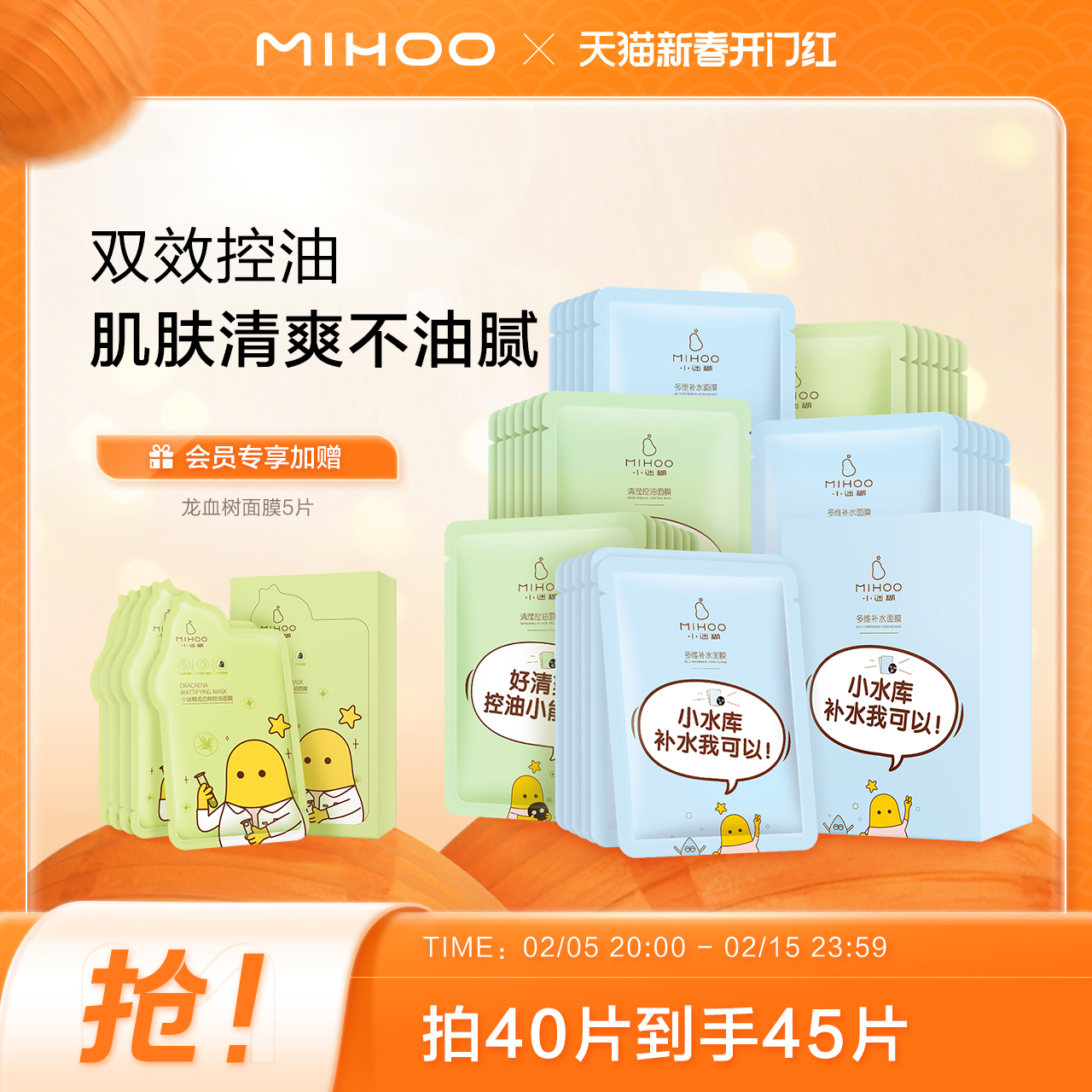 小迷糊清滢控油补水面膜清爽控油补水保湿贴片面膜官方正品男女