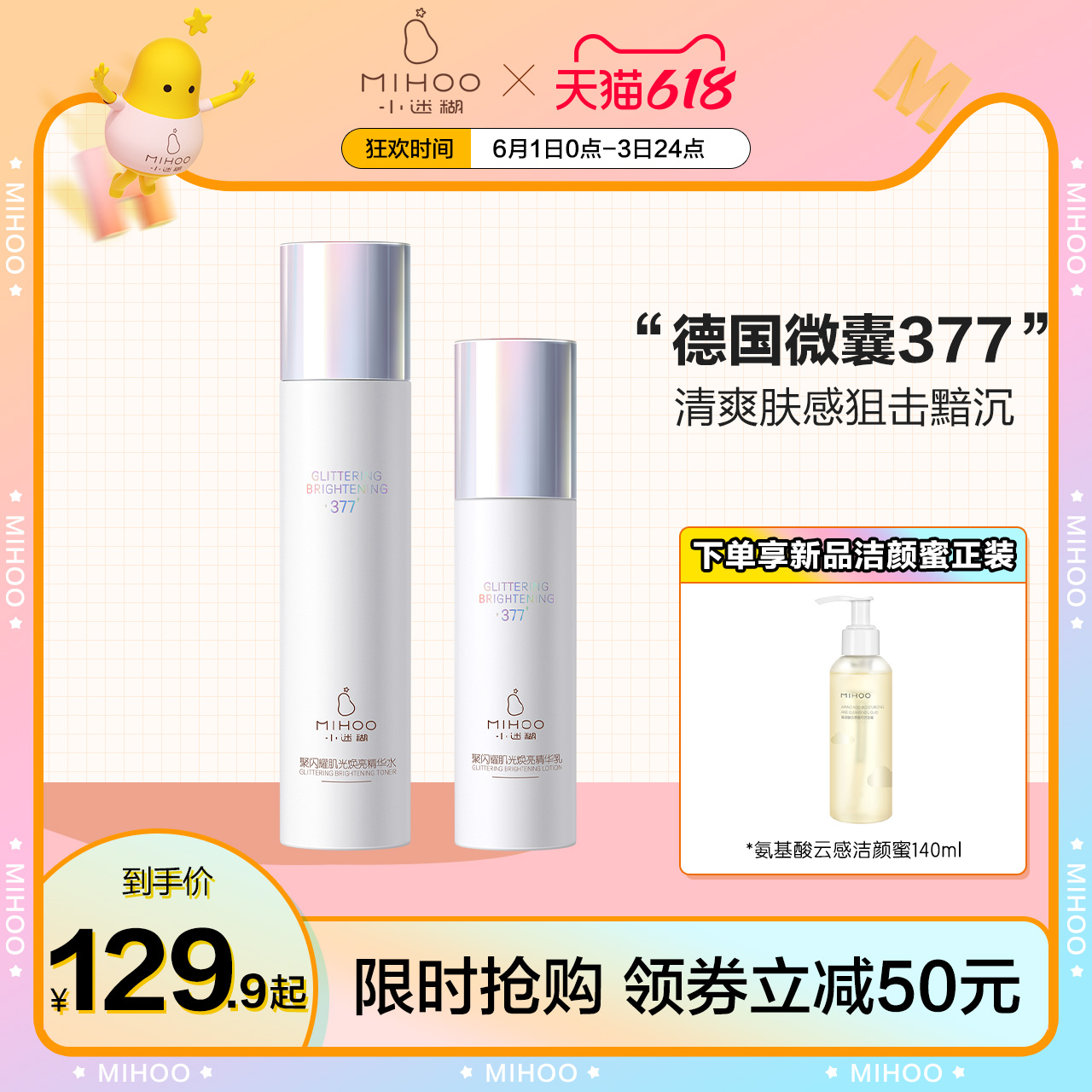 3小迷糊377水乳护肤套装补水保湿提亮抗氧化清爽官方旗舰店正品女