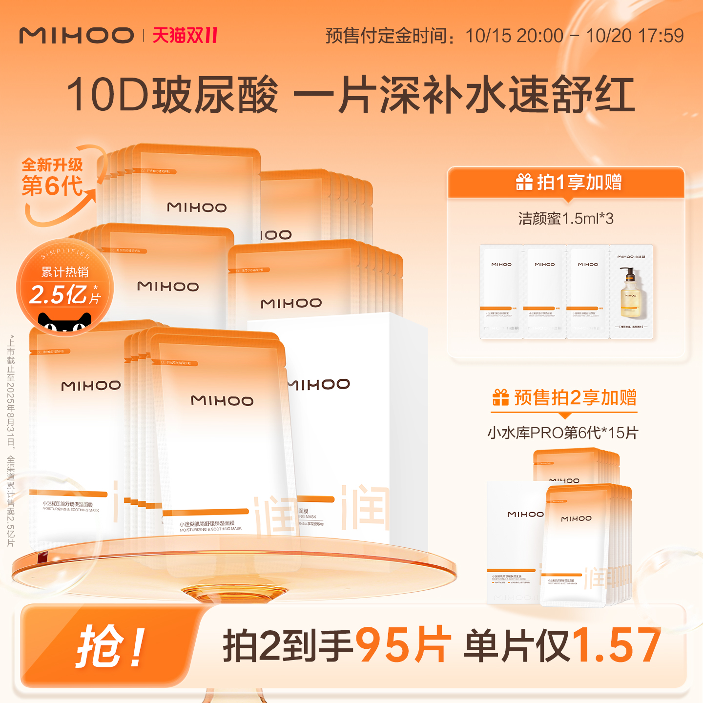 【双11预售】小迷糊小水库面膜10D玻尿酸补水保湿温和舒缓敏感肌