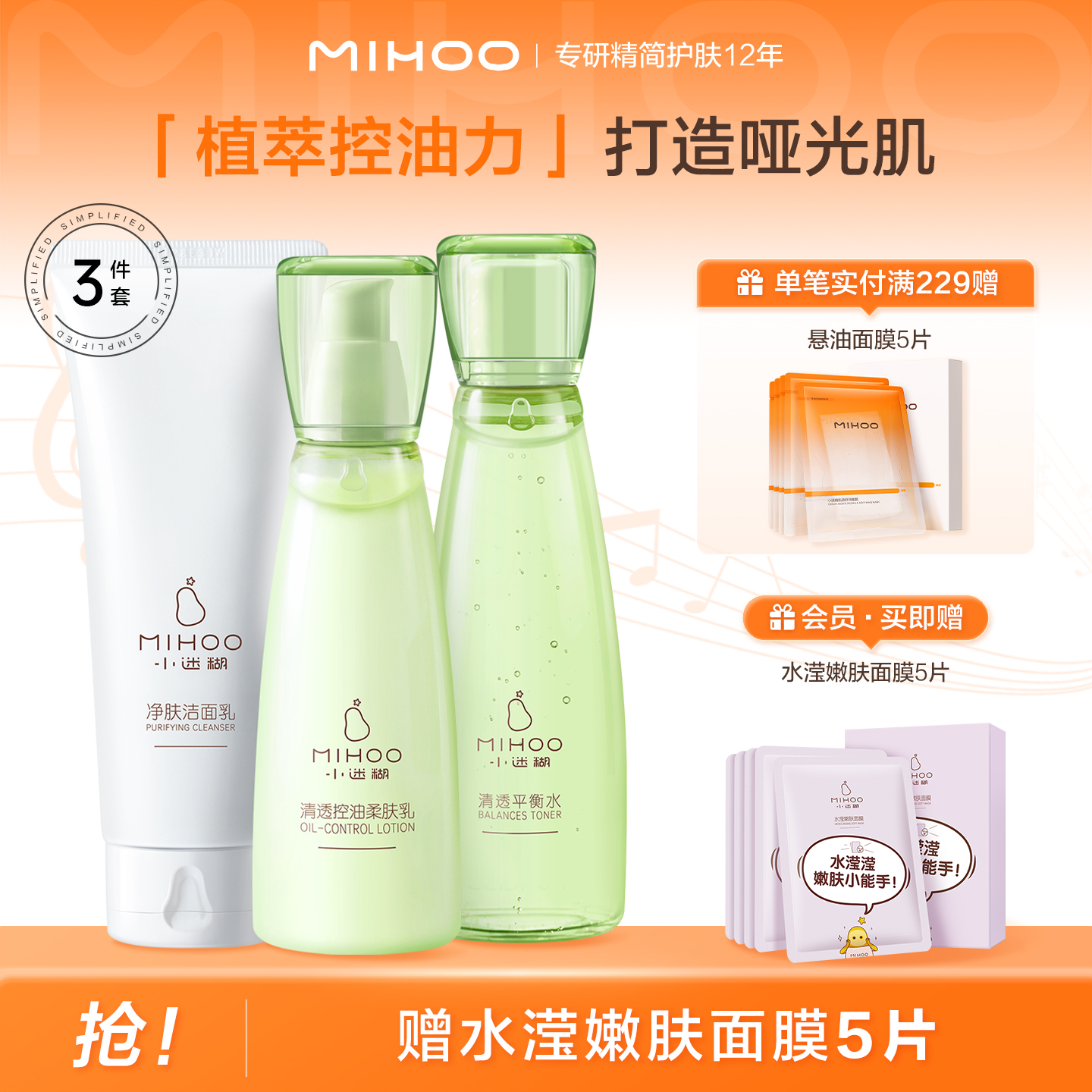 小迷糊清透控油保湿水乳护肤套装