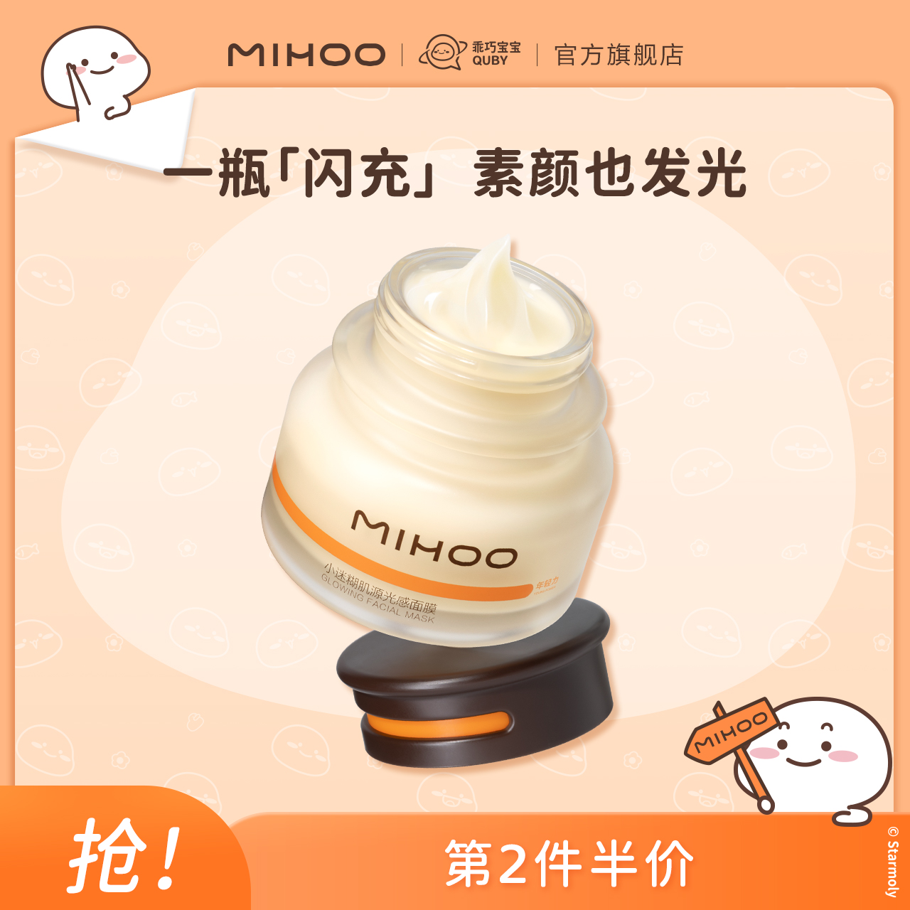 小迷糊光感面膜修护提亮涂抹面膜