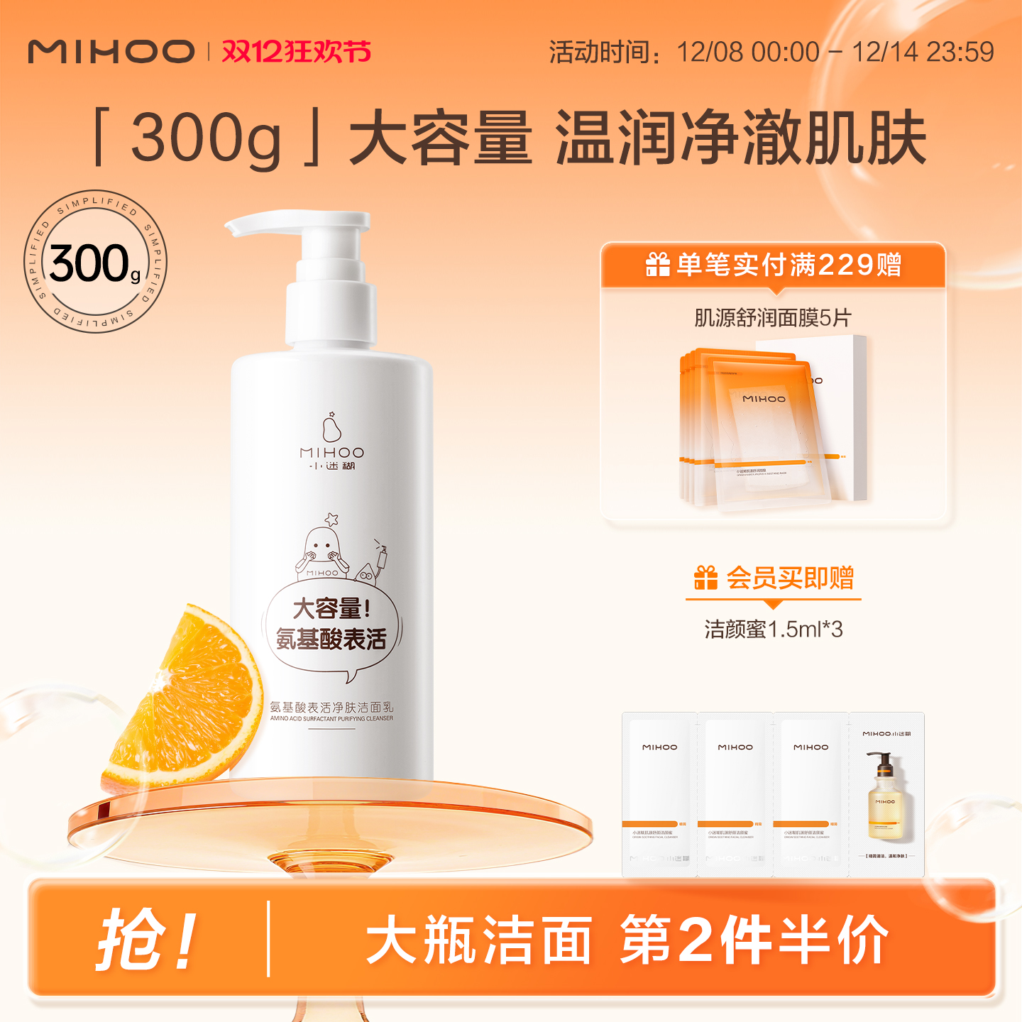 小迷糊氨基酸大瓶洗面奶深层清洁