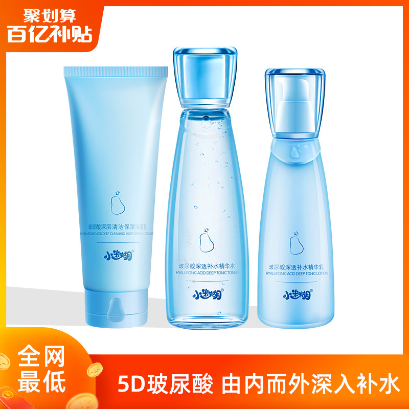 【百亿补贴】小迷糊玻尿酸水乳套装补水保湿护肤品女学生官网正品