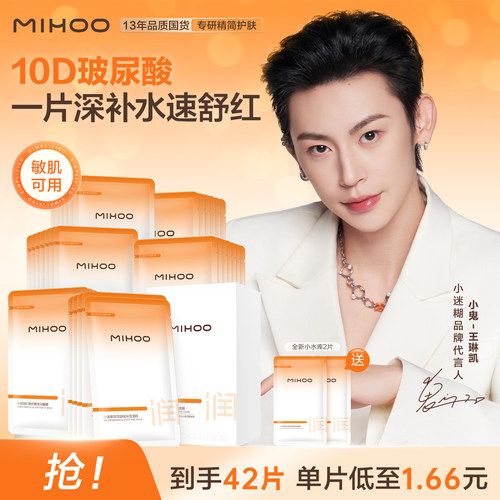 小迷糊保湿舒缓面膜10D玻尿酸