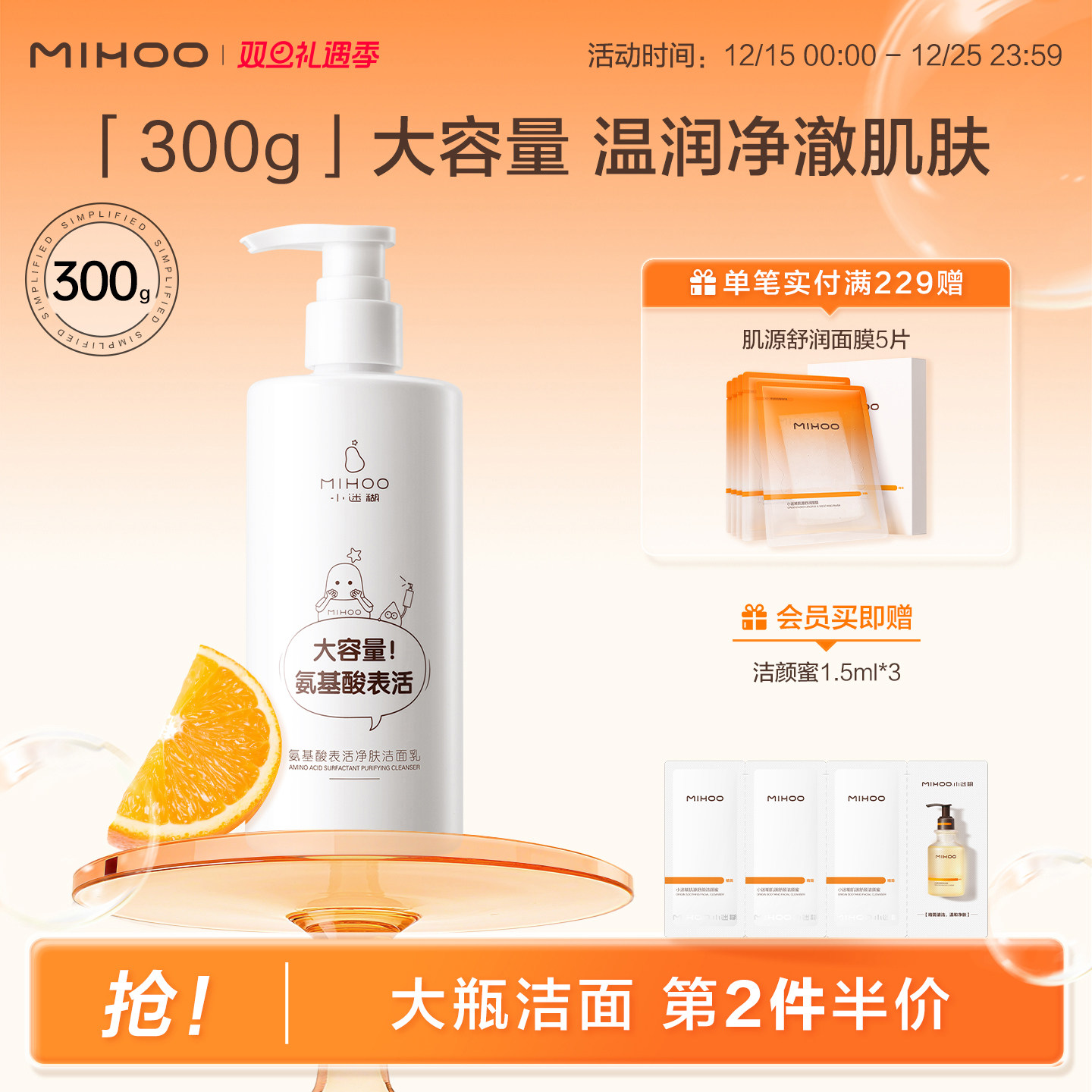 小迷糊大瓶洁面300g氨基酸洗面奶深层清洁毛孔学生洁面乳官方正品