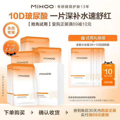小迷糊小水库面膜10D玻尿酸
