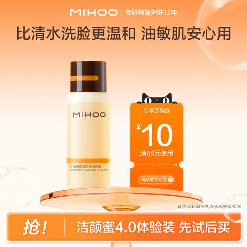 小迷糊肌源洁颜蜜30ml（4.0版）
