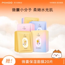 【专享】小迷糊微囊面膜补水保湿贴片面膜男女（不参与会员福利）