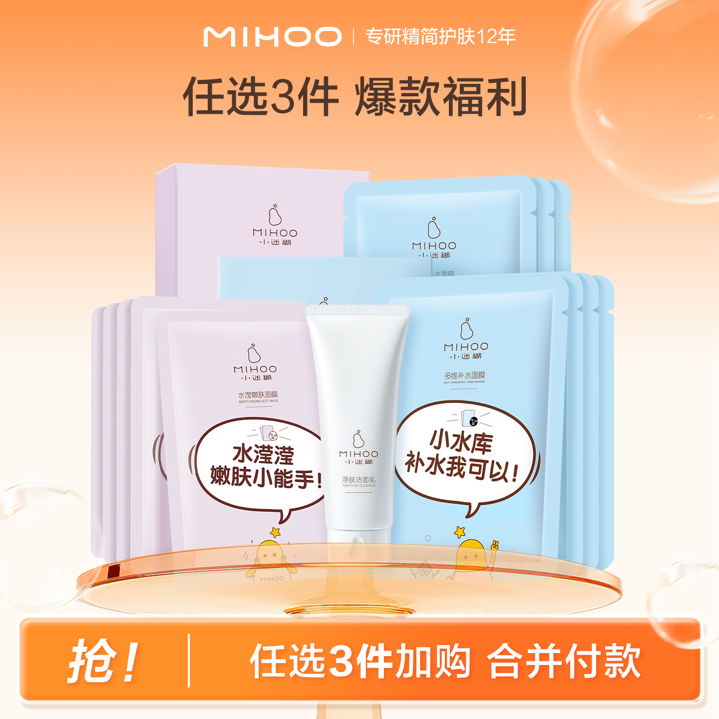 【专享】任选3件面膜21片小迷糊补水保湿面膜(不参与会员福利)
