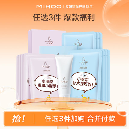 【专享】59.7元任选3件面膜21片补水保湿面膜（不参与会员福利）