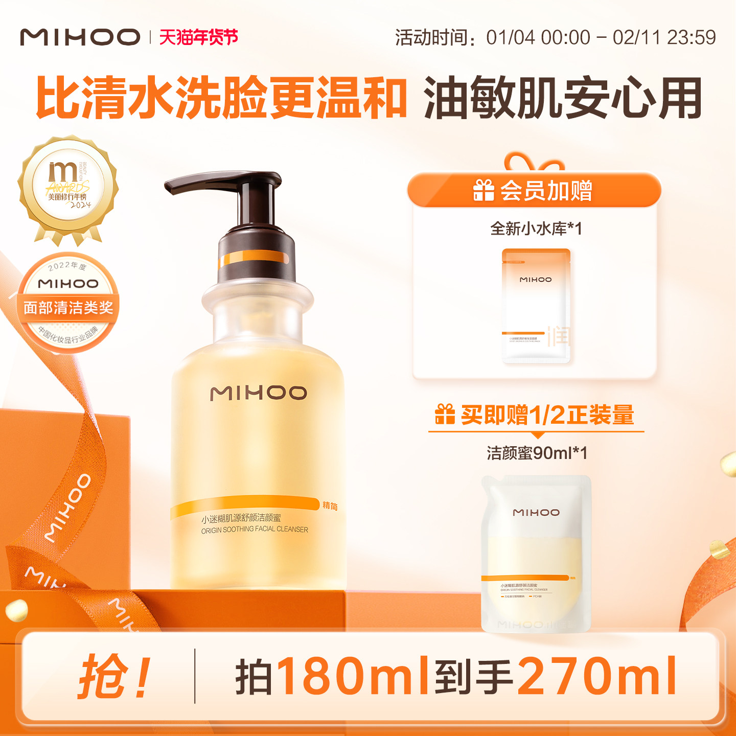 小迷糊洁颜蜜4.0氨基酸洗面奶油敏皮温和控油洁面乳深层清洁男女