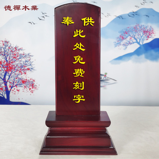 实木定制祖宗牌位家用寺庙祠堂祖先灵排位牌工厂直销刻字家庭灵牌