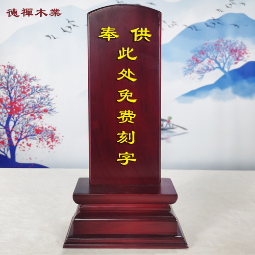 实木定制宗祠牌位免费刻字天地君