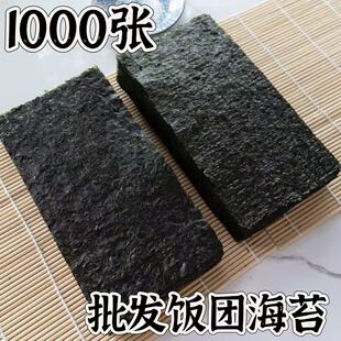 1000张海苔商用半切型做台湾专用紫菜包饭寿司烤海苔三角饭团