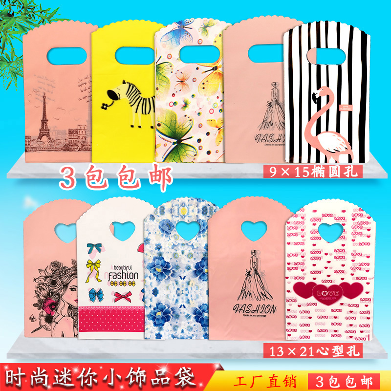 小号袋子可爱卡通塑料袋礼品袋小饰品袋迷你小袋子批发文艺小清新