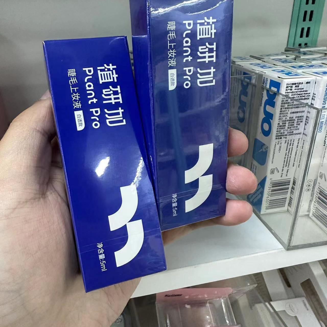 plantpro植研加假睫毛胶水持久定型温和不刺激速干粘睫毛白透款