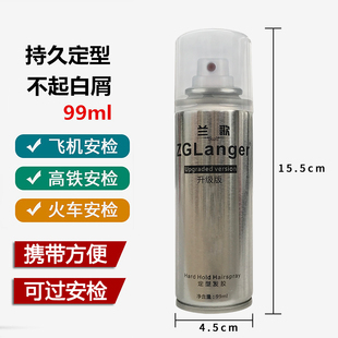 兰歌小瓶发胶99ml上飞机过安检头发持久定型喷雾旅行装便携式干胶