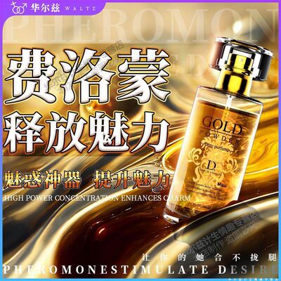 正品独爱高档男生士女神费尔蒙香水魅力淡香香氛持久留香鎏金香水