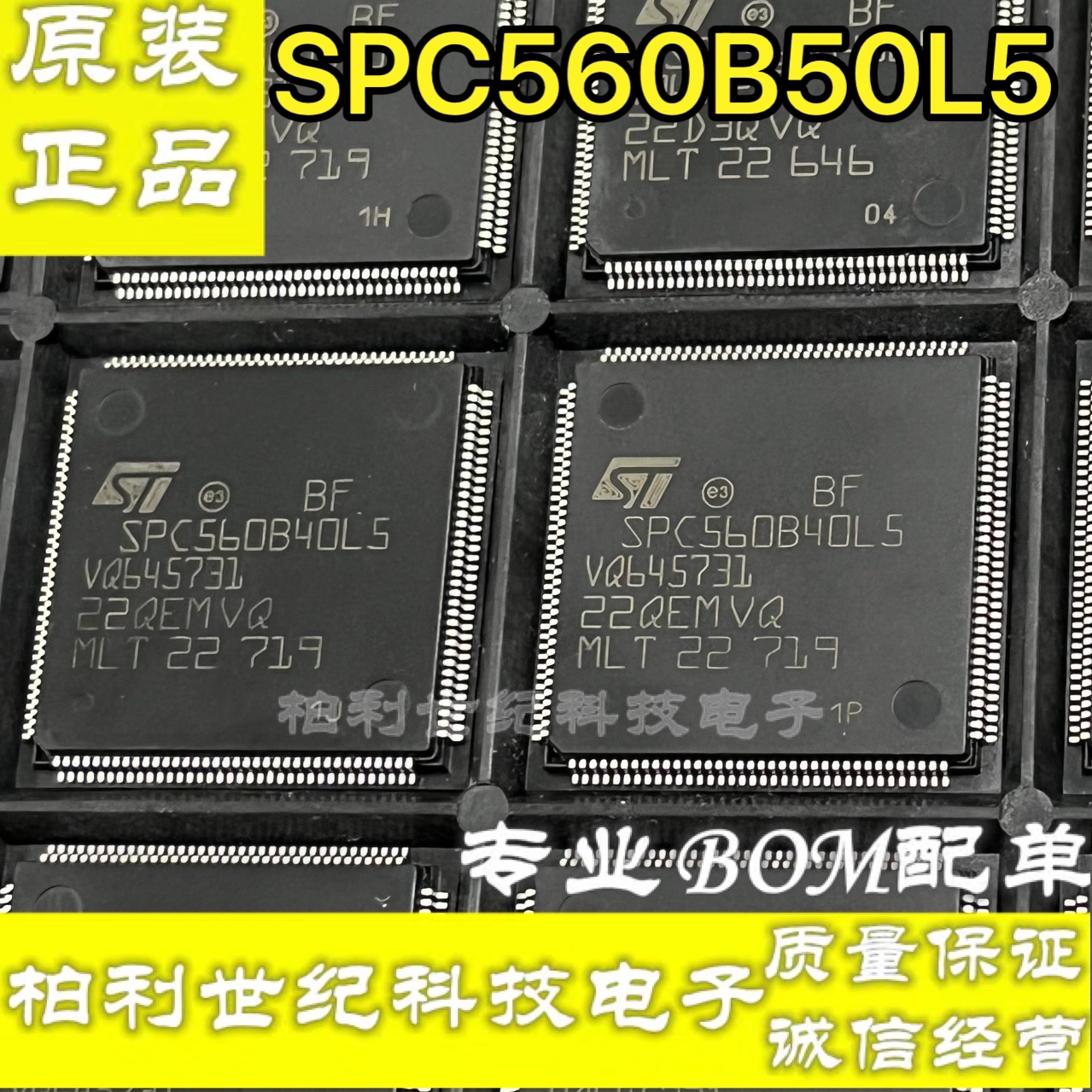 贴片SPC560B50L5C6E0X SPC560B50L5微控制器单片汽车易损芯片