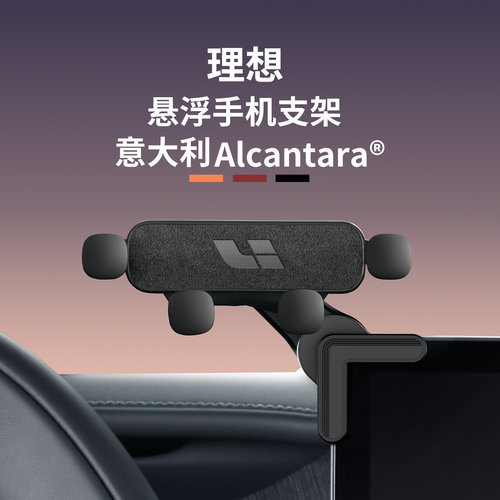 适配理想L6L7L8L9/i6i8/Mega翻毛皮免粘胶机械手机支架汽车用品