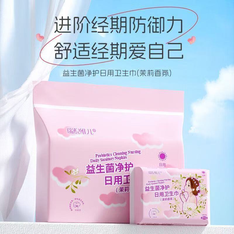 瑞倪维儿净护日用卫生巾10片*9包/盒270mm轻薄透气康婷官方正品