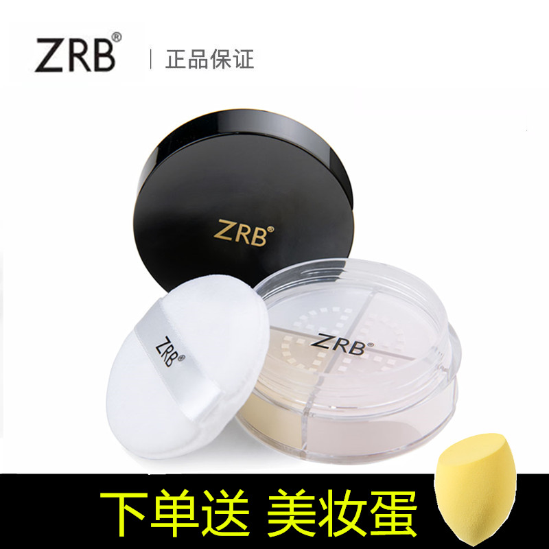 zrb四色散粉雾感定妆粉防水定妆