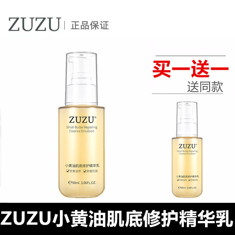 zuzu小黄油肌底修护精华乳液正品补水保湿滋润面部雪大辛有志严选