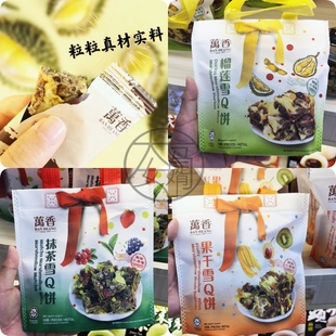 Heang 马来西亚手信 Ban 榴莲果干抹茶雪Q饼 16个 槟城万香饼家