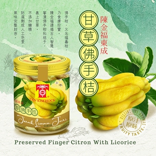 包邮马来西亚 Tan Kim Hock Preserved Finger 陈金福甘草佛手桔