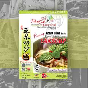 TALENTCOOK Penang Assam Laksa Paste - LAKSOUP 槟城亚参叻沙酱