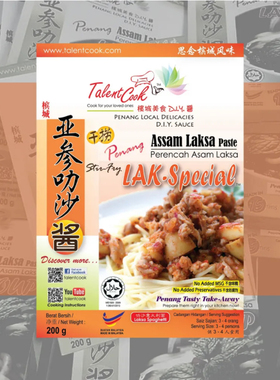 TALENTCOOK Penang Assam Laksa Paste 马来西亚槟城叻沙干捞200g