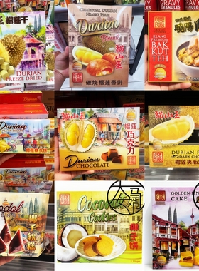 马来西亚代购 Durian Freeze Dried 晓阳冻干猫山王榴莲干 50克